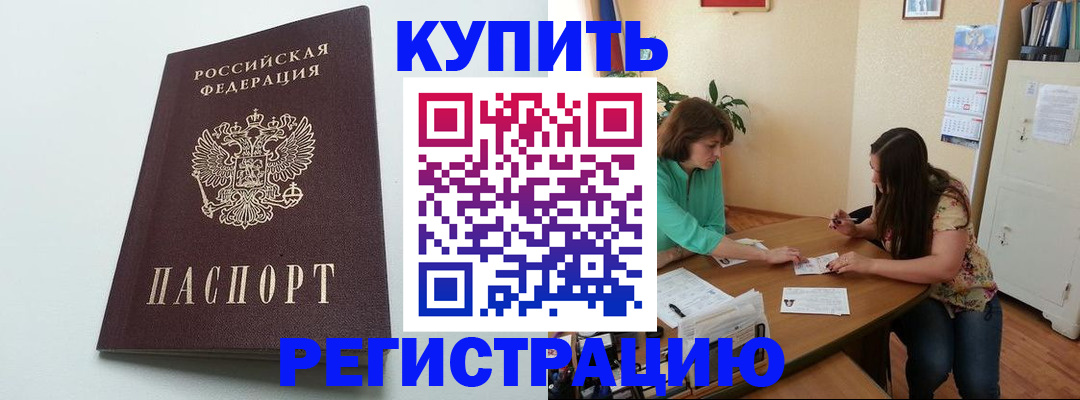 где прописаться в Шадринске